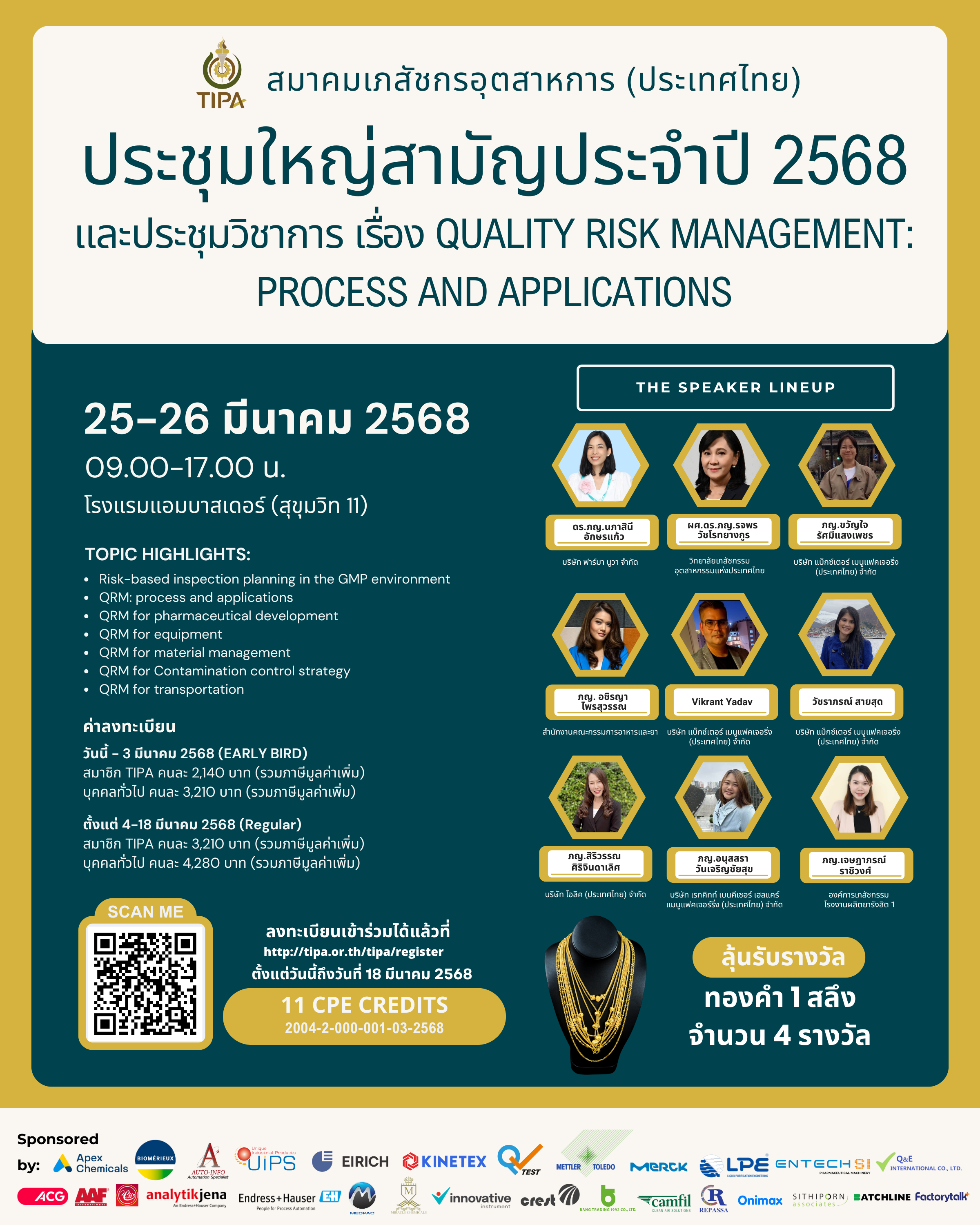 การประชุมใหญ่สามัญประจำปี 2568 และประชุมวิชาการเรื่อง Quality Risk Management : Process and application วันที่ 25-26 มีนาคม 2568 เวลา 9:00-17:00 น