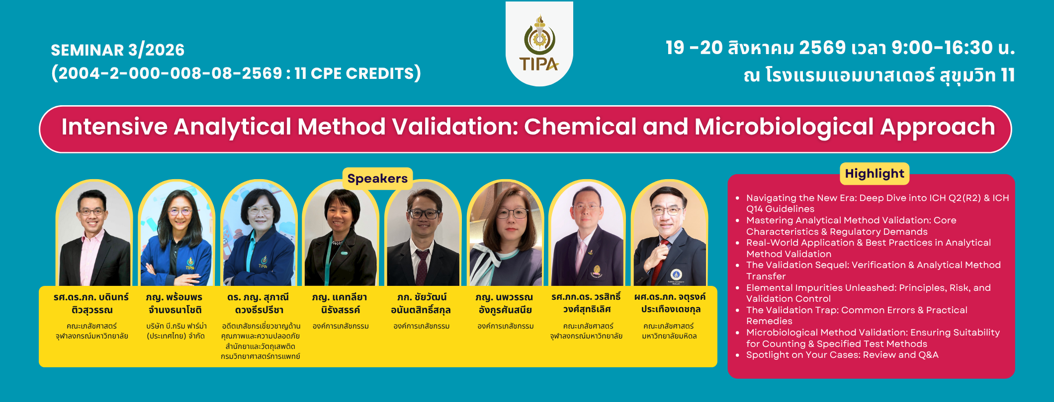 Seminar 3/2026 เรื่อง Intensive Analytical Method Validation: Chemical and Microbiological Approach วันพุธที่ 19 - วันพฤหัสบดีที่ 20 สิงหาคม 2569